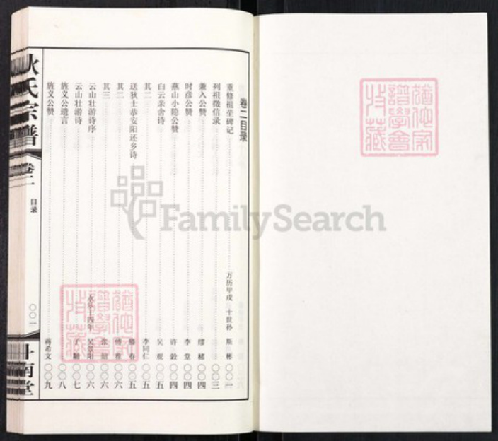 江苏省常州市天宁区郑陆镇狄氏斗南堂族谱-常州狄氏宗谱.pdf电子版插图1