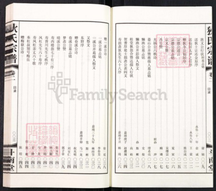 江苏省常州市天宁区郑陆镇狄氏斗南堂族谱-常州狄氏宗谱.pdf电子版插图2