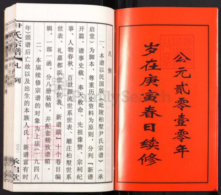 江苏省常州市天宁区尹氏承启堂族谱-毗陵尹氏宗谱.pdf电子版插图4