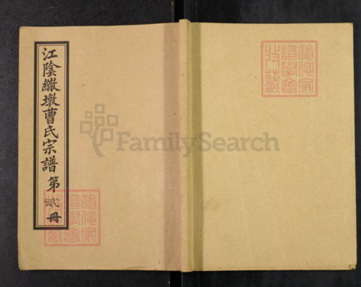 江苏省无锡市江阴市周庄镇曹氏族谱-江阴伞墩曹氏宗谱.pdf电子版插图
