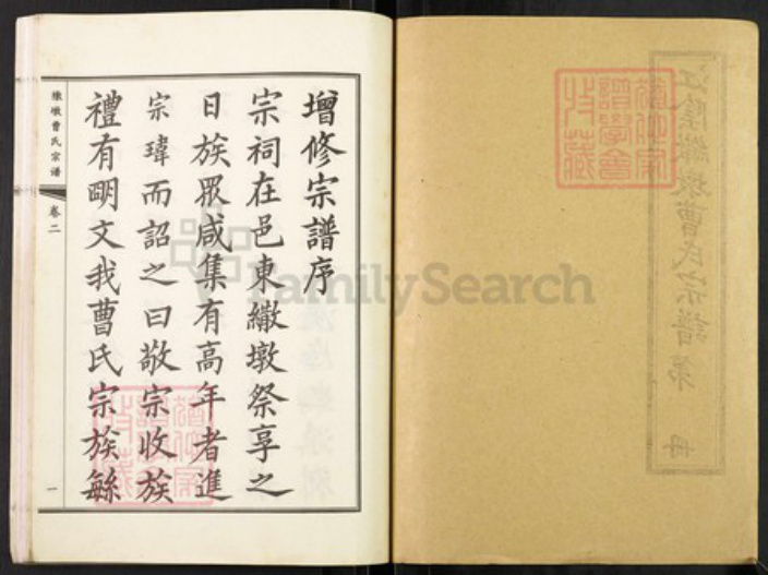 江苏省无锡市江阴市周庄镇曹氏族谱-江阴伞墩曹氏宗谱.pdf电子版插图1