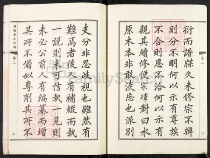 江苏省无锡市江阴市周庄镇曹氏族谱-江阴伞墩曹氏宗谱.pdf电子版插图2