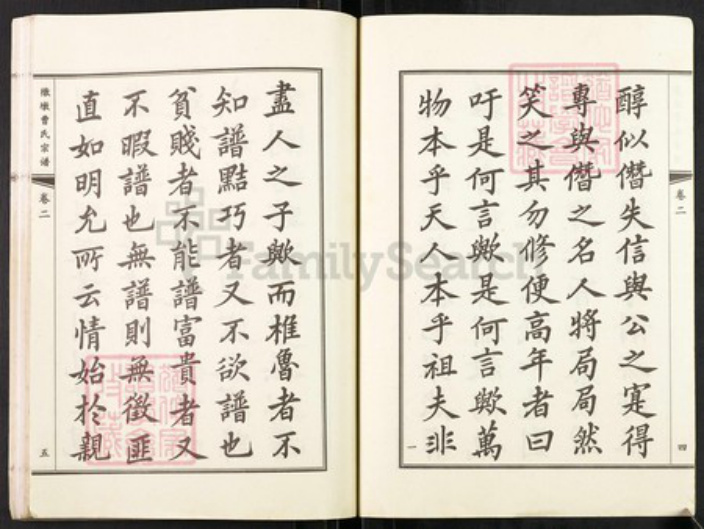 江苏省无锡市江阴市周庄镇曹氏族谱-江阴伞墩曹氏宗谱.pdf电子版插图3