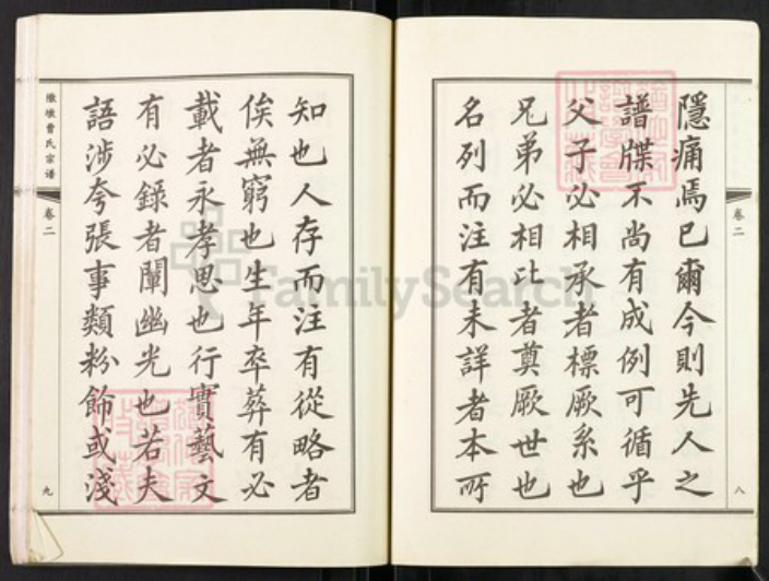 江苏省无锡市江阴市周庄镇曹氏族谱-江阴伞墩曹氏宗谱.pdf电子版插图5