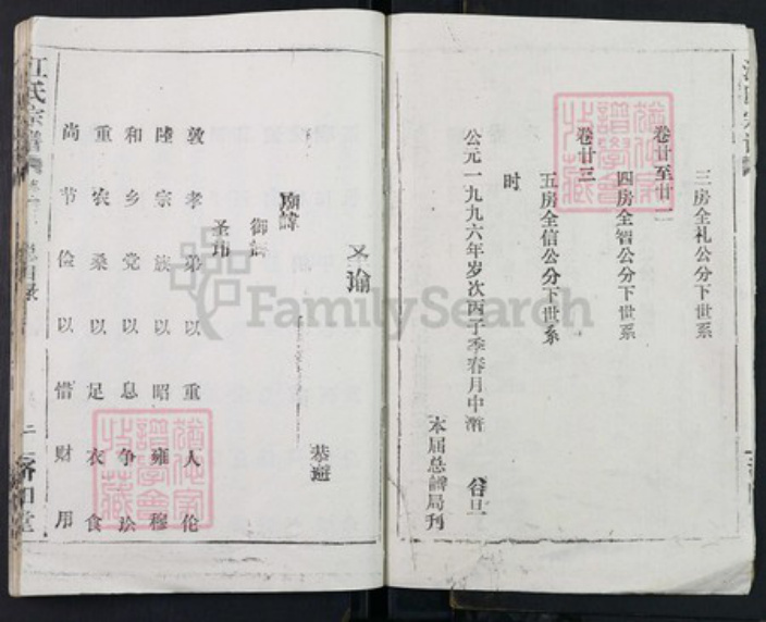 湖北省武汉市武昌区粮道街道江氏济阳堂族谱-江氏宗谱.pdf电子版插图2