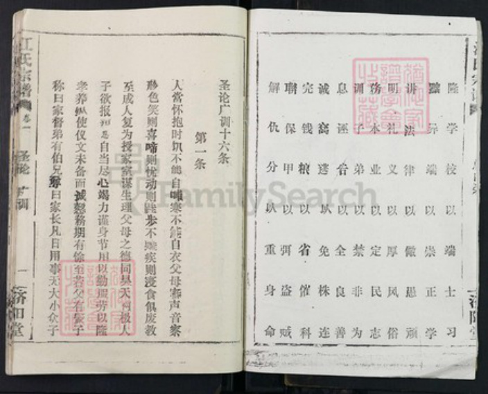 湖北省武汉市武昌区粮道街道江氏济阳堂族谱-江氏宗谱.pdf电子版插图3