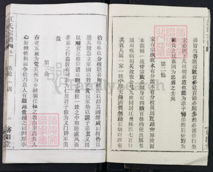 湖北省武汉市武昌区粮道街道江氏济阳堂族谱-江氏宗谱.pdf电子版插图4