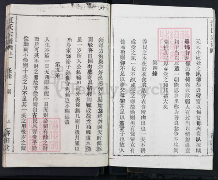 湖北省武汉市武昌区粮道街道江氏济阳堂族谱-江氏宗谱.pdf电子版插图5