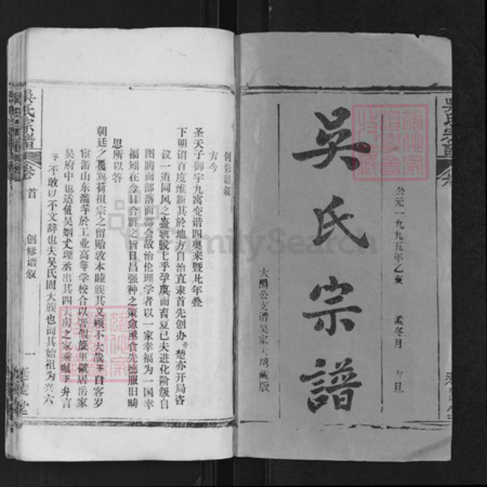 湖北省武汉市新洲区吴氏延陵堂族谱-吴氏支谱.pdf电子版插图1