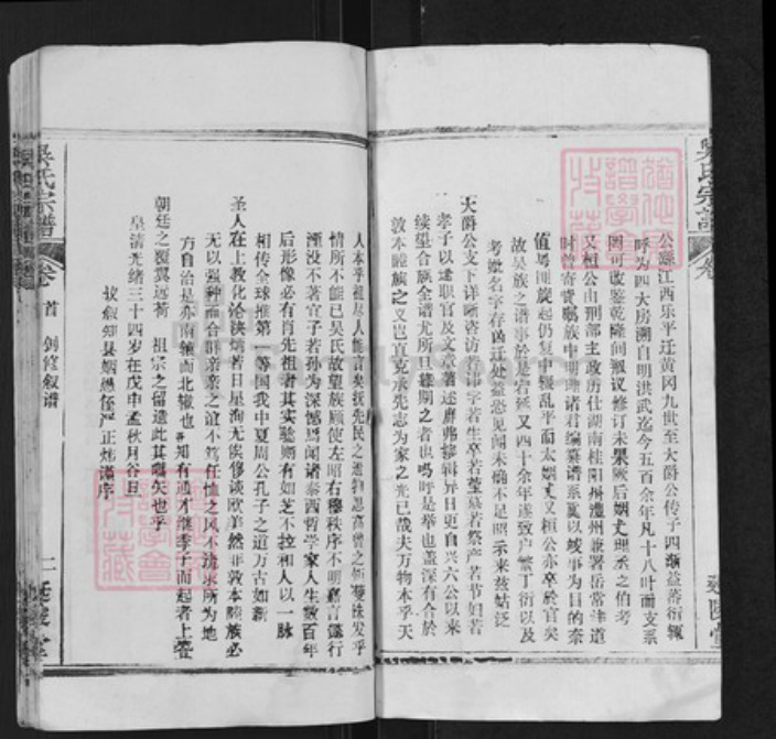 湖北省武汉市新洲区吴氏延陵堂族谱-吴氏支谱.pdf电子版插图2