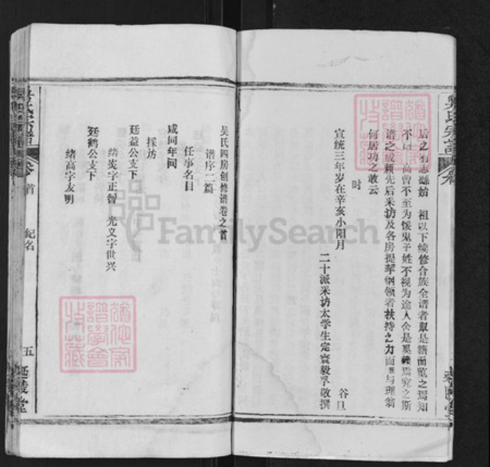 湖北省武汉市新洲区吴氏延陵堂族谱-吴氏支谱.pdf电子版插图5