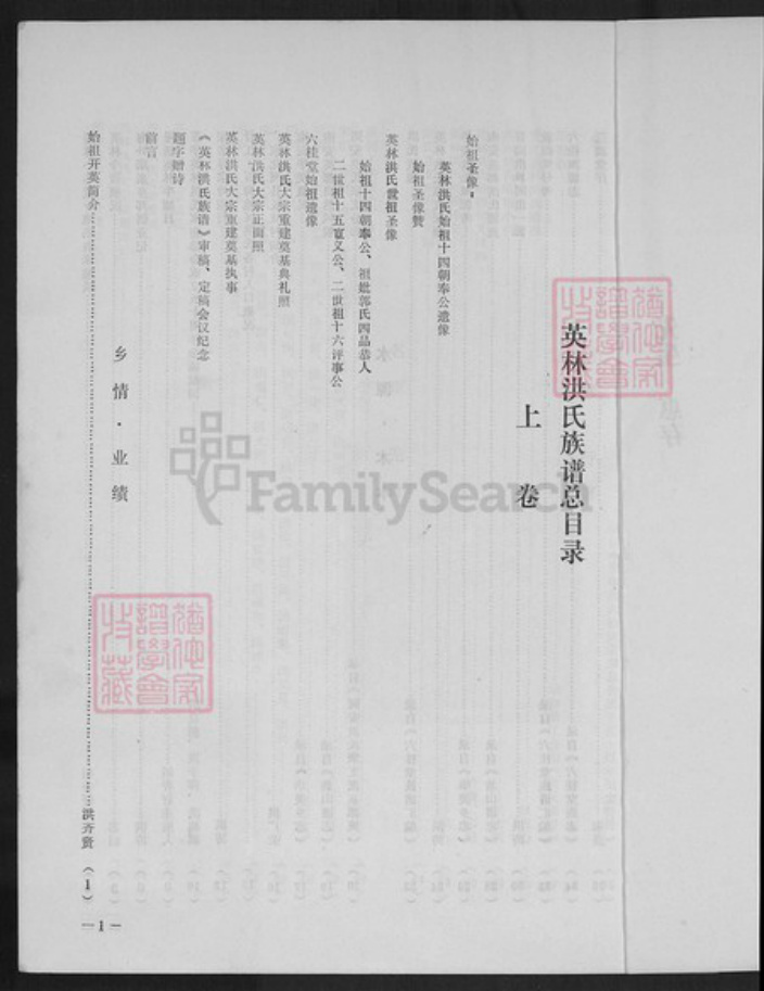 福建省泉州市晋江市英林镇洪氏敦煌堂族谱-英林洪氏族谱.pdf电子版插图2