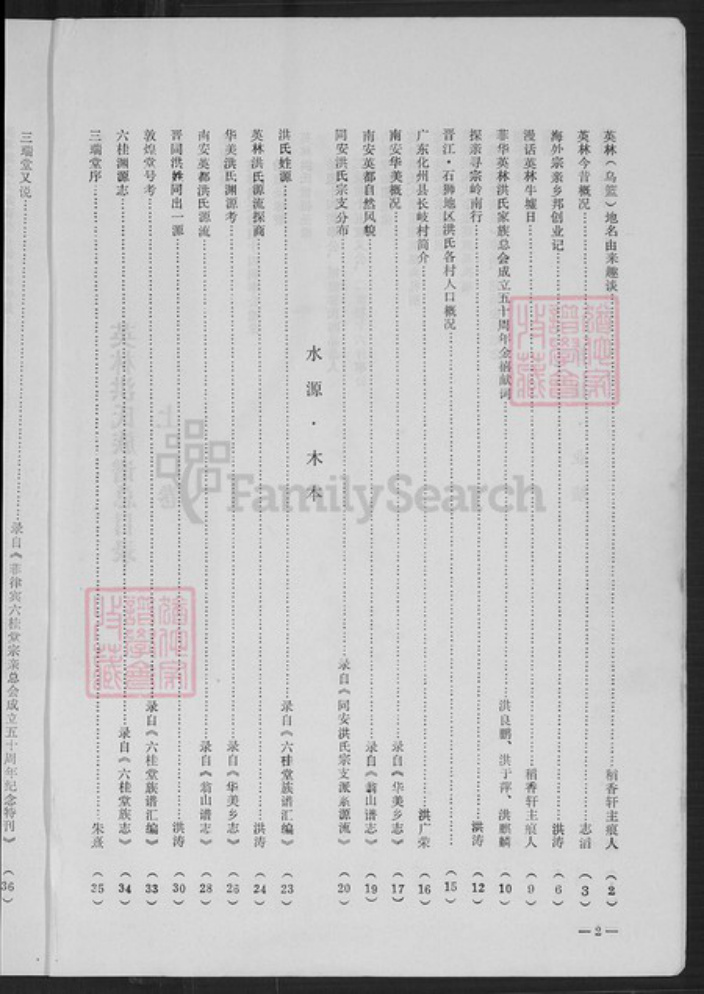 福建省泉州市晋江市英林镇洪氏敦煌堂族谱-英林洪氏族谱.pdf电子版插图3