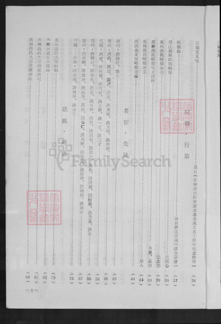 福建省泉州市晋江市英林镇洪氏敦煌堂族谱-英林洪氏族谱.pdf电子版插图4