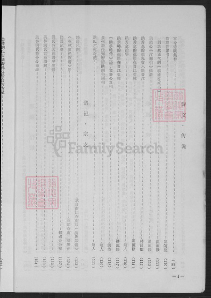 福建省泉州市晋江市英林镇洪氏敦煌堂族谱-英林洪氏族谱.pdf电子版插图5