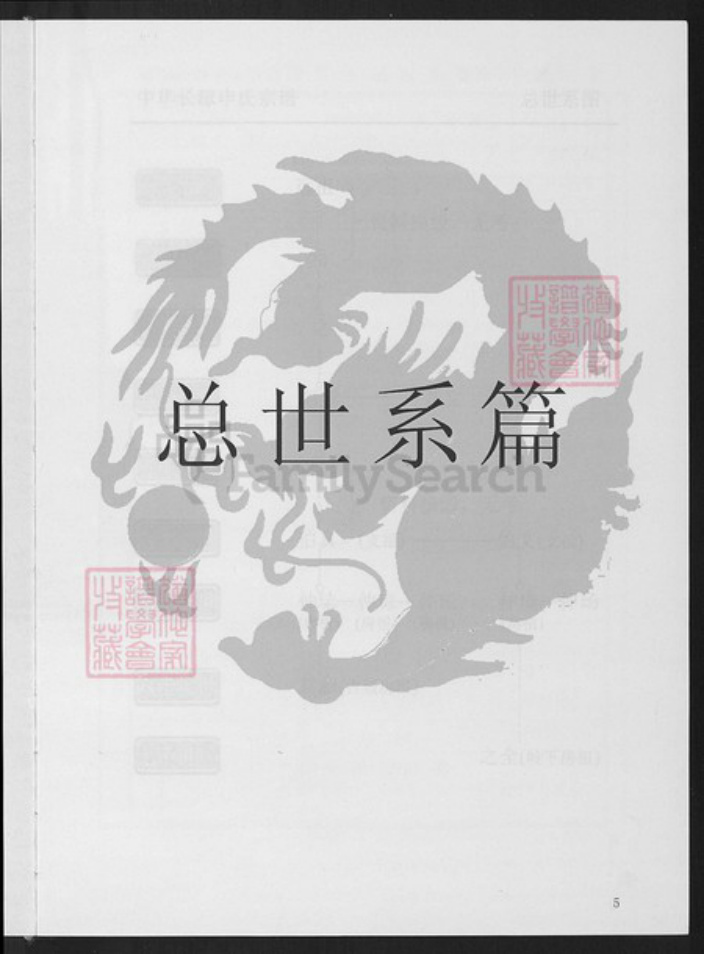 江西省萍乡市安源区五陂镇申氏东阳堂族谱-长潭申氏宗谱.pdf电子版插图4