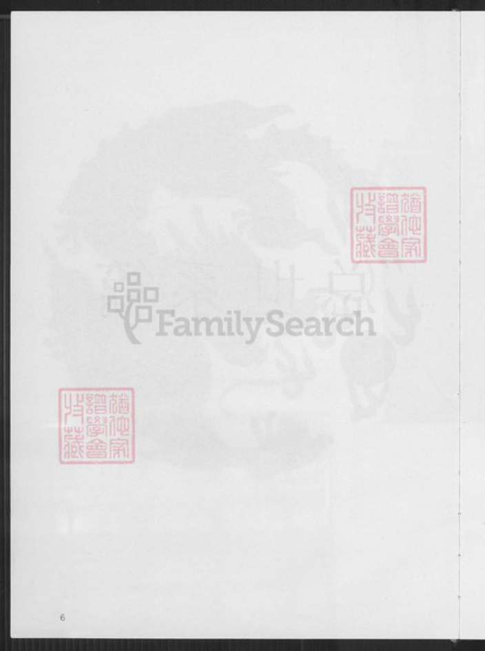 江西省萍乡市安源区五陂镇申氏东阳堂族谱-长潭申氏宗谱.pdf电子版插图5