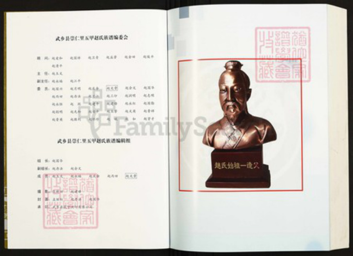 山西省长治市武乡县赵氏族谱-武乡县崇仁里五甲.赵氏族谱.pdf电子版插图2