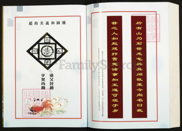 山西省长治市武乡县赵氏族谱-武乡县崇仁里五甲.赵氏族谱.pdf电子版插图3
