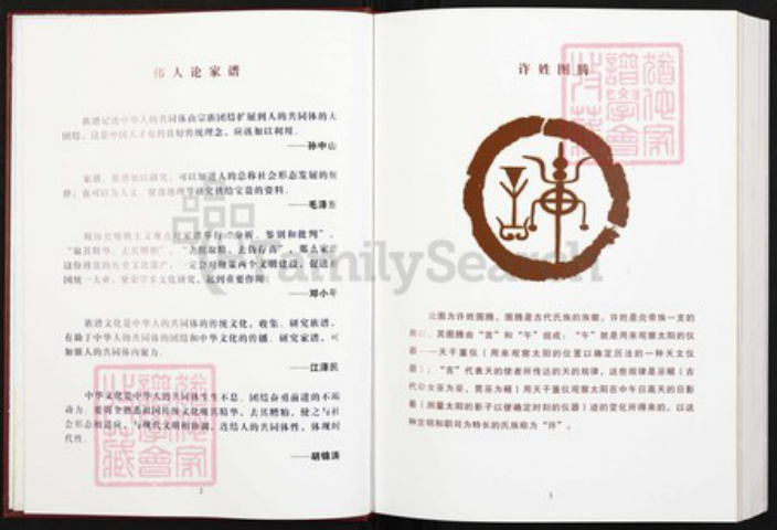 陕西省榆林许氏族谱-许氏家谱.陕西省榆林市青云镇色草湾村红和堂.pdf电子版插图3