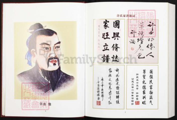陕西省榆林许氏族谱-许氏家谱.陕西省榆林市青云镇色草湾村红和堂.pdf电子版插图4