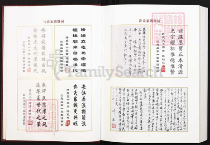 陕西省榆林许氏族谱-许氏家谱.陕西省榆林市青云镇色草湾村红和堂.pdf电子版插图5