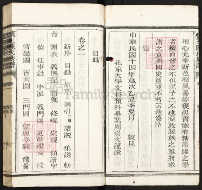 江西省上饶市玉山县怀玉乡陈氏衍庆堂族谱-怀玉陈氏族谱.pdf电子版插图4