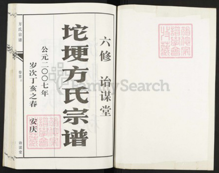 安徽省安庆市宜秀区方氏诒谋堂族谱-坨埂方氏宗谱.pdf电子版插图1