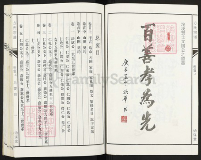 安徽省安庆市宜秀区方氏诒谋堂族谱-坨埂方氏宗谱.pdf电子版插图3