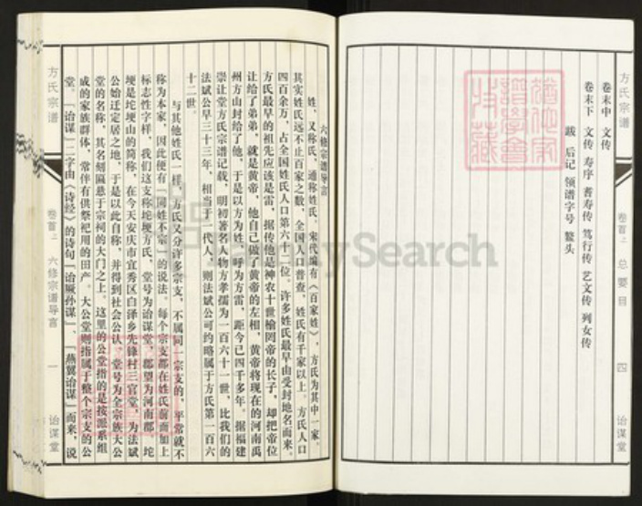 安徽省安庆市宜秀区方氏诒谋堂族谱-坨埂方氏宗谱.pdf电子版插图5