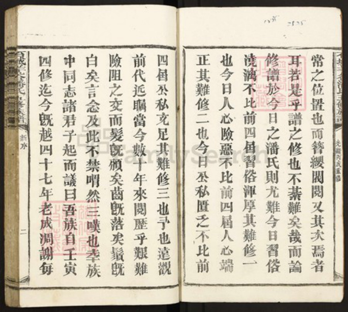 江西省赣州市石城县屏山镇潘氏荥阳堂族谱-石城羊谷潘氏五修族谱.pdf电子版插图2