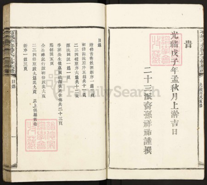 江西省赣州市石城县屏山镇潘氏荥阳堂族谱-石城羊谷潘氏五修族谱.pdf电子版插图4