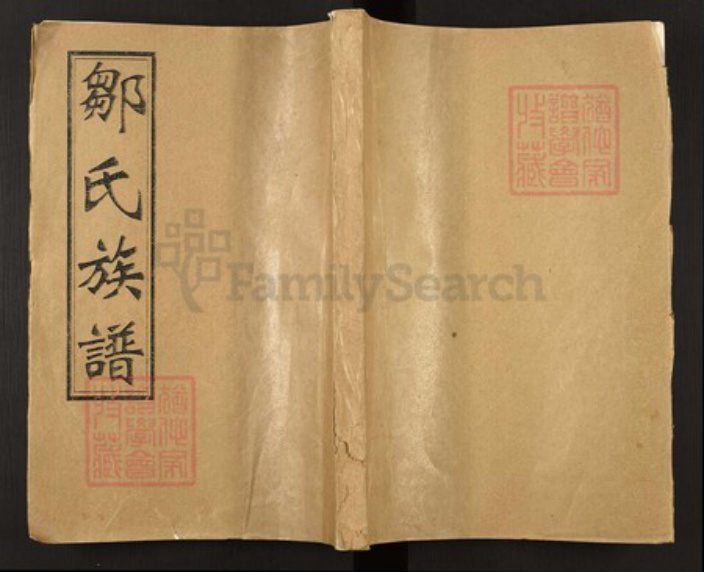 江西省邹氏范阳堂族谱-吉南赣邹氏族谱.pdf电子版