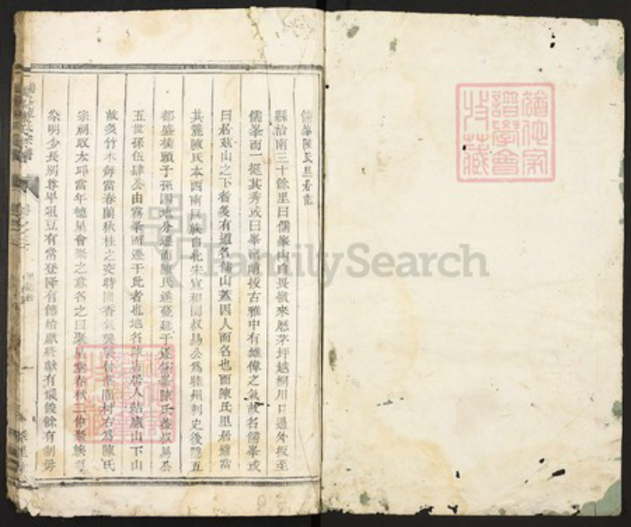 浙江省杭州市淳安县县陈氏聚星堂族谱-儒峰陈氏宗谱.pdf电子版插图1