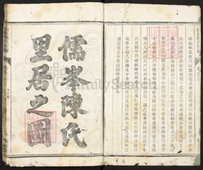 浙江省杭州市淳安县县陈氏聚星堂族谱-儒峰陈氏宗谱.pdf电子版插图2