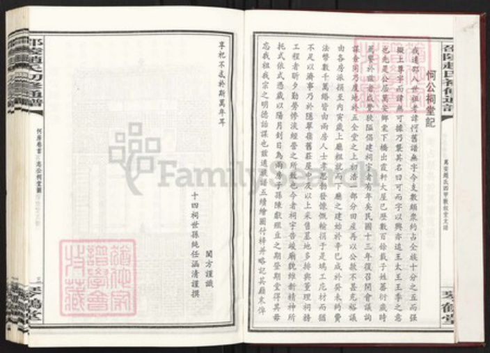 湖南省邵阳市邵阳县赵氏琴鹤堂族谱-邵陵赵氏初修通谱.pdf电子版插图5