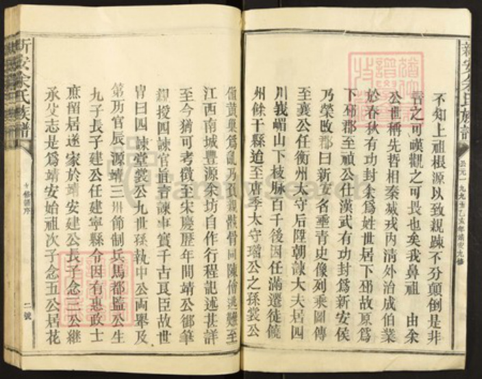 江西省宜春市靖安县余氏族谱-新安余氏族谱.pdf电子版插图3