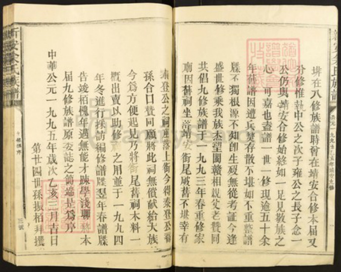江西省宜春市靖安县余氏族谱-新安余氏族谱.pdf电子版插图4