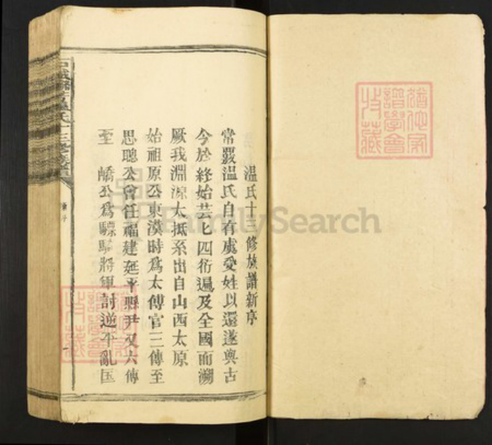 江西省赣州市石城县温氏族谱-石城联芳温氏十三修族谱.pdf电子版插图1
