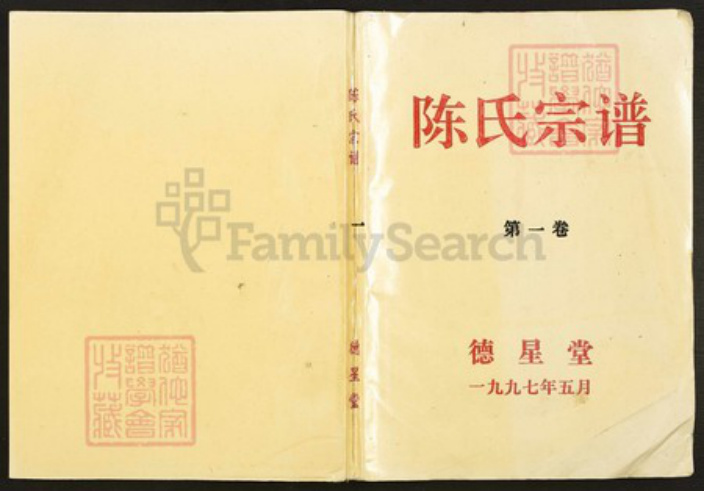 安徽省安庆市陈氏德星堂族谱-陈氏宗谱.pdf电子版插图