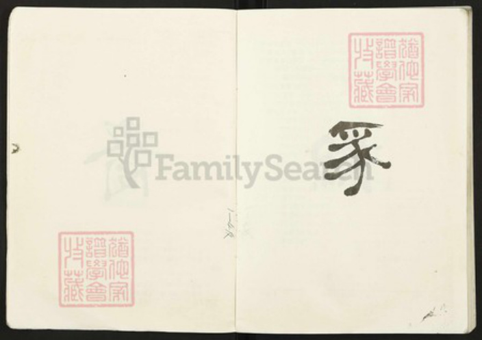 安徽省安庆市陈氏德星堂族谱-陈氏宗谱.pdf电子版插图5