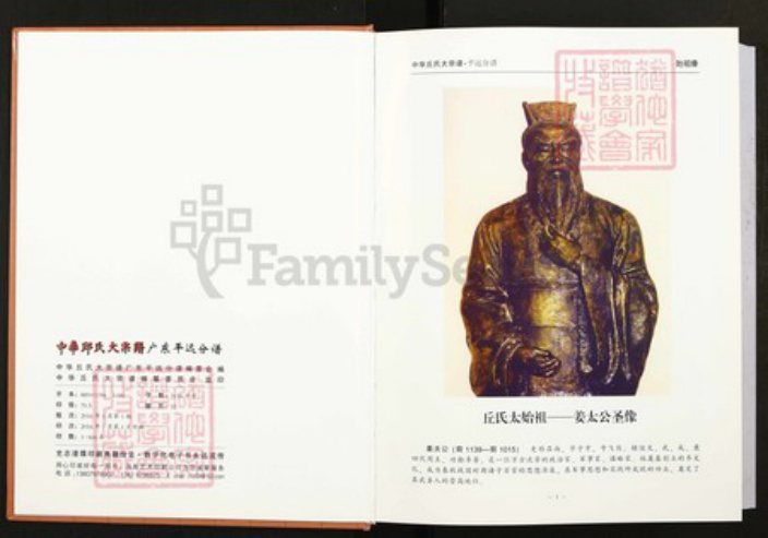 广东省梅州市平远县长田镇丘氏族谱-中华丘(邱)氏大宗谱.广东平远分谱.pdf电子版插图2