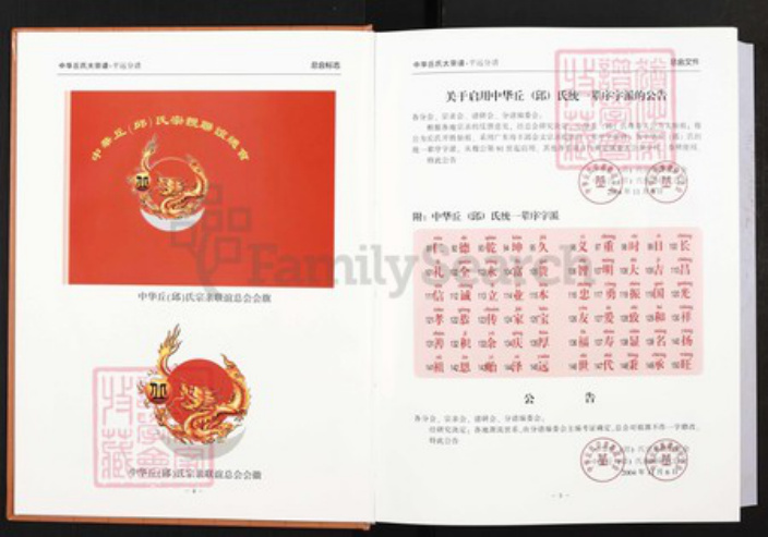 广东省梅州市平远县长田镇丘氏族谱-中华丘(邱)氏大宗谱.广东平远分谱.pdf电子版插图4