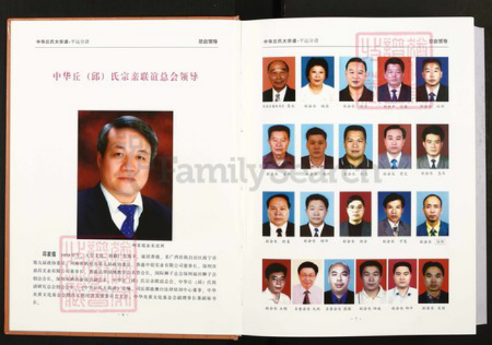 广东省梅州市平远县长田镇丘氏族谱-中华丘(邱)氏大宗谱.广东平远分谱.pdf电子版插图5