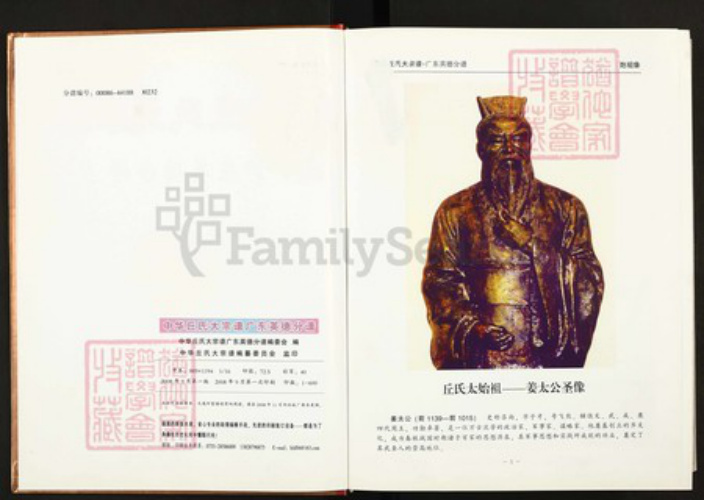 广东省清远市英德市西牛镇丘氏族谱-中华丘(邱)氏大宗谱.广东英德分谱.pdf电子版插图2