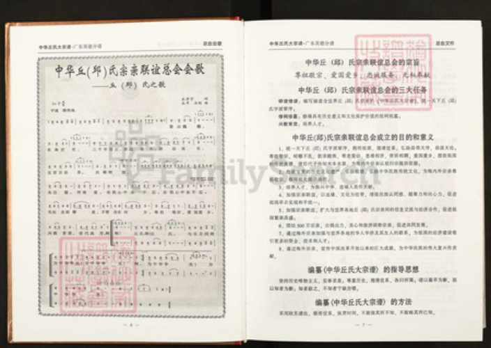 广东省清远市英德市西牛镇丘氏族谱-中华丘(邱)氏大宗谱.广东英德分谱.pdf电子版插图5