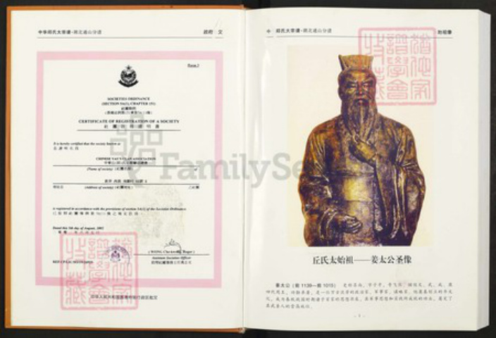 湖北省咸宁市通山县丘氏族谱-中华丘(邱)氏大宗谱.湖北通山分谱.pdf电子版插图2