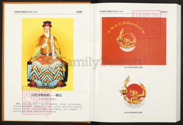 湖北省咸宁市通山县丘氏族谱-中华丘(邱)氏大宗谱.湖北通山分谱.pdf电子版插图3