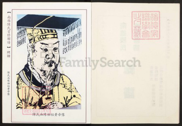 广东省韶关市南雄市陈氏颍川堂族谱-南雄陈氏首修联谱.pdf电子版插图3