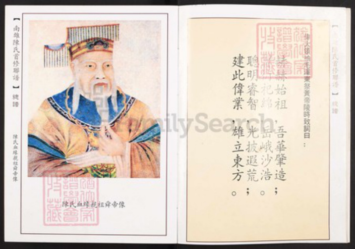 广东省韶关市南雄市陈氏颍川堂族谱-南雄陈氏首修联谱.pdf电子版插图4